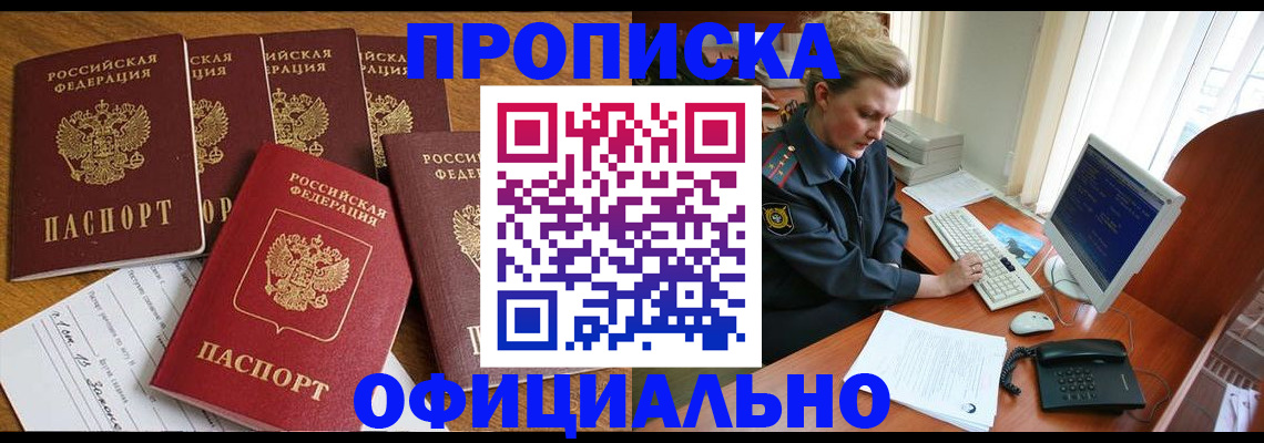 прописка для работы в Новой Ляле